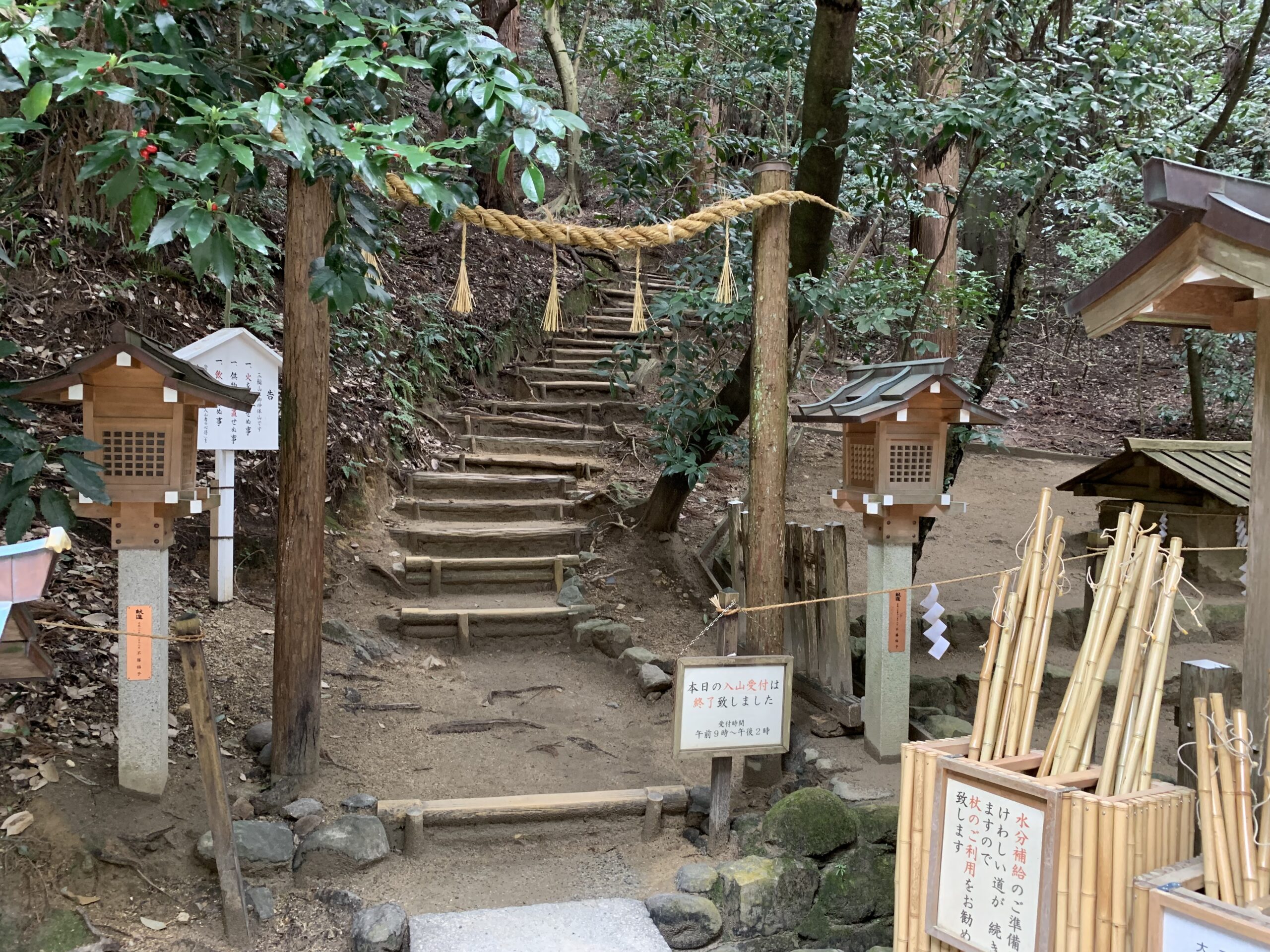 三輪山登拝口（本日受付終了の案内）