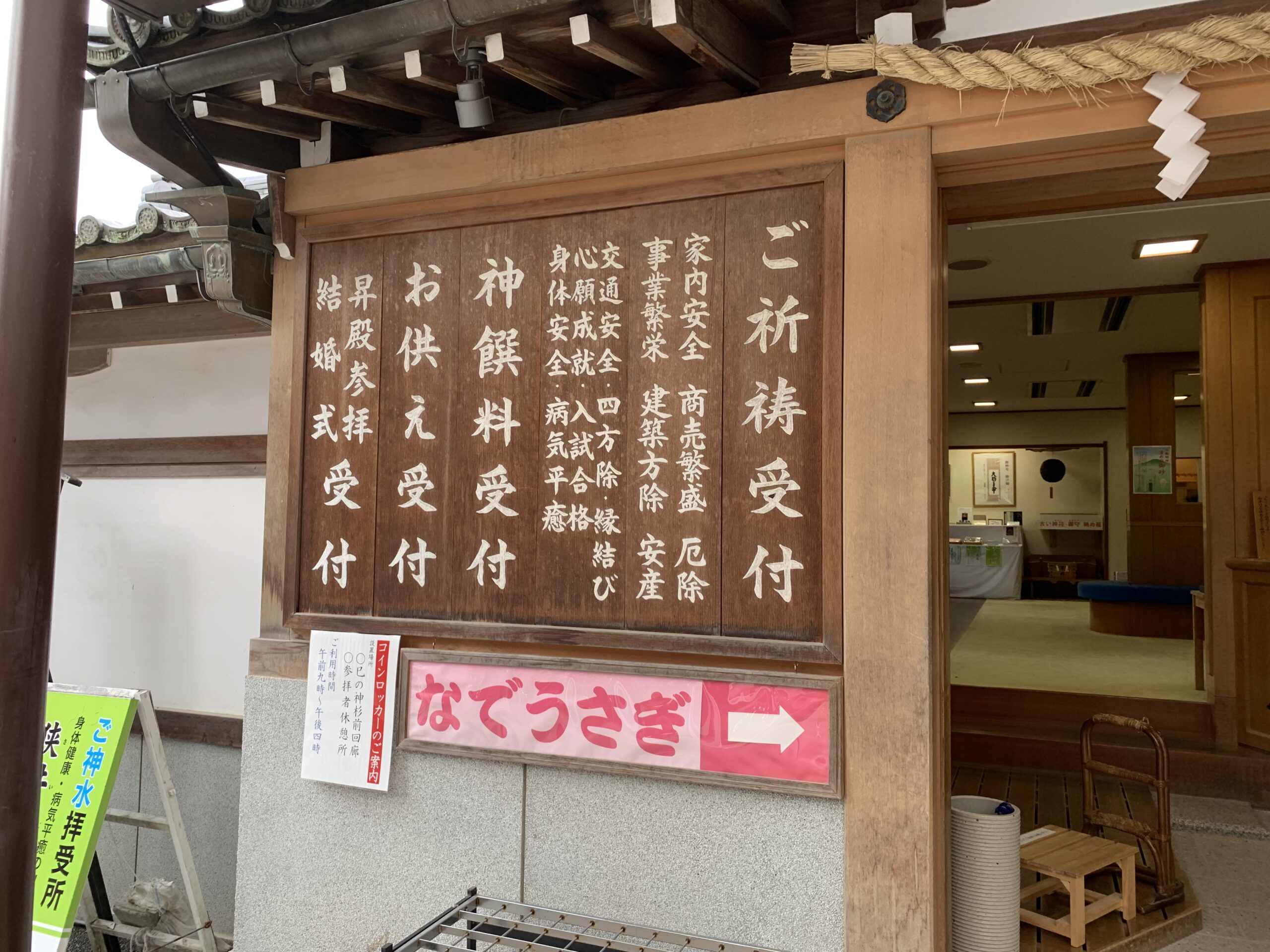 大神神社の社務所（祈祷受付・なでうさぎ案内）
