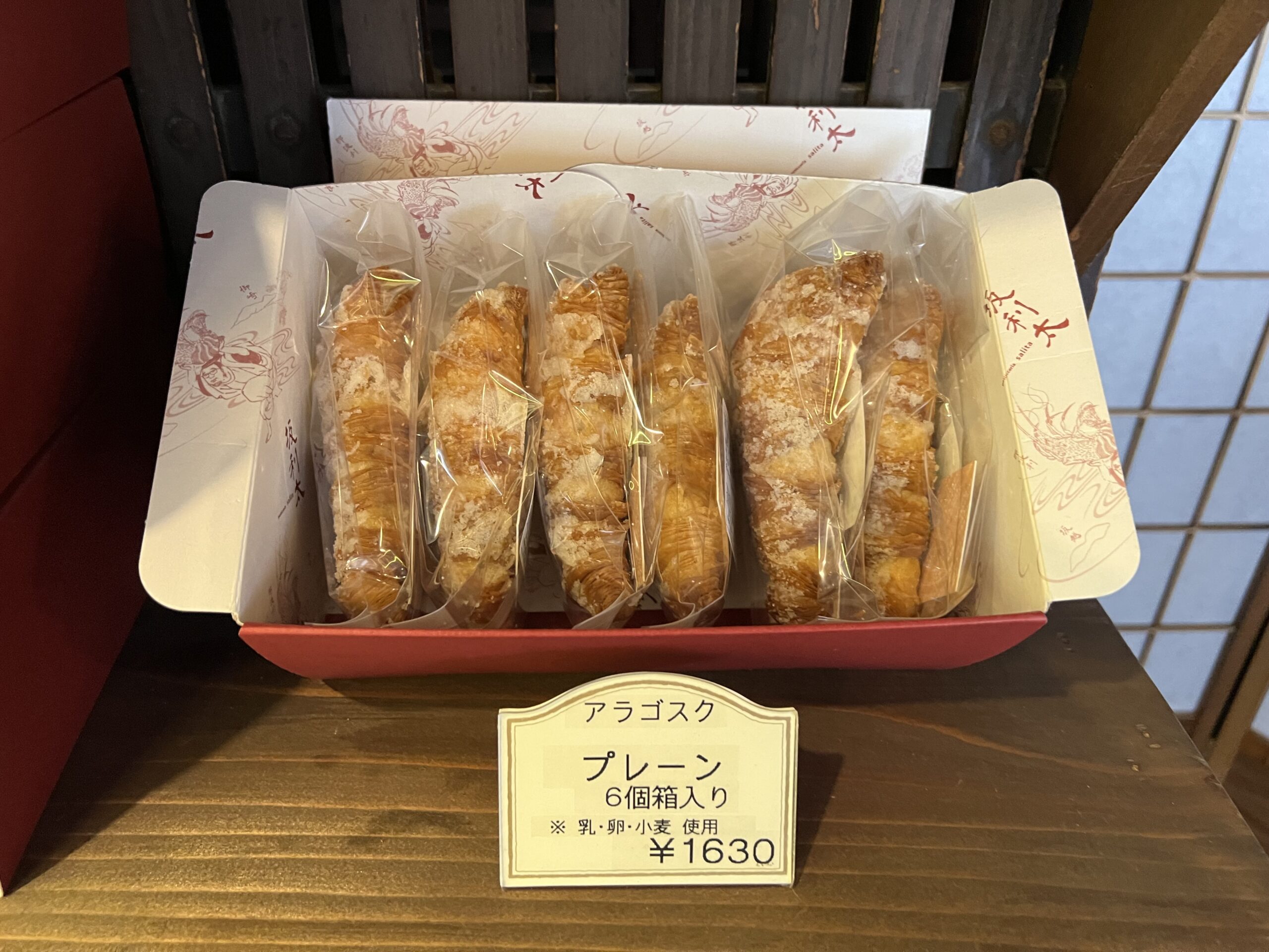 坂利太（サリータ）のアラゴスクプレーン6個箱入り