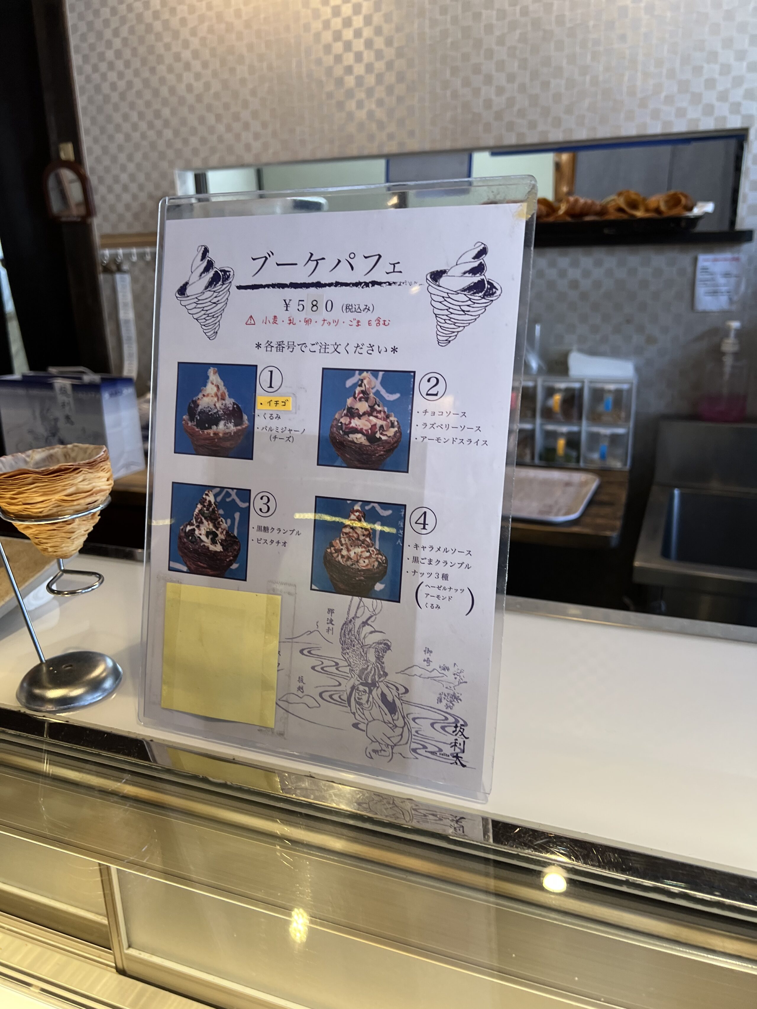 坂利太（サリータ）のブーケパフェメニュー