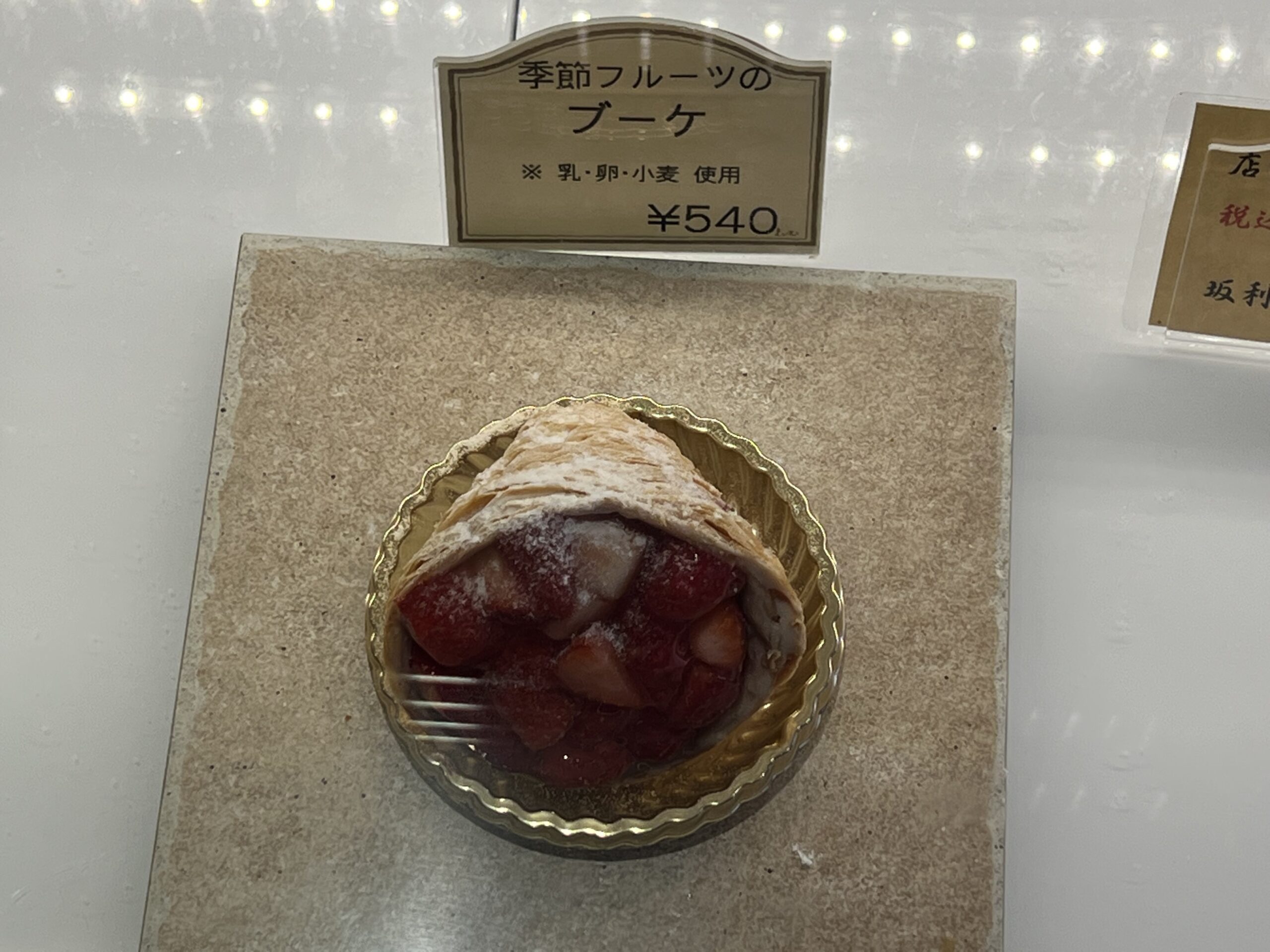 坂利太（サリータ）の季節フルーツのブーケ