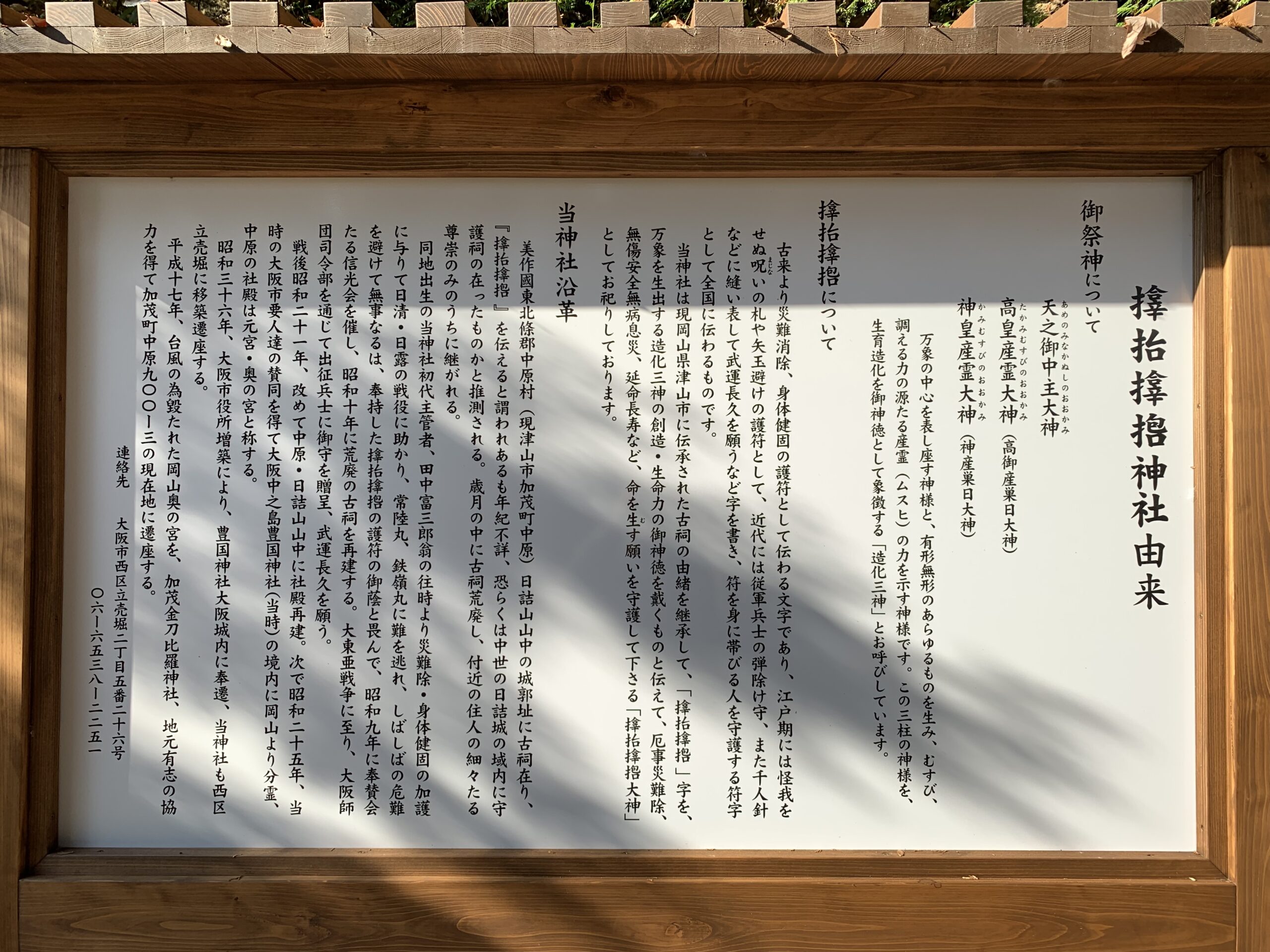 サムハラ神社 奥の宮の由緒書