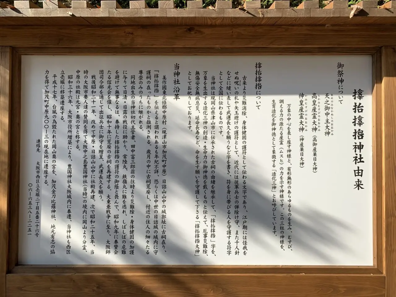 サムハラ神社 奥の宮の由緒書