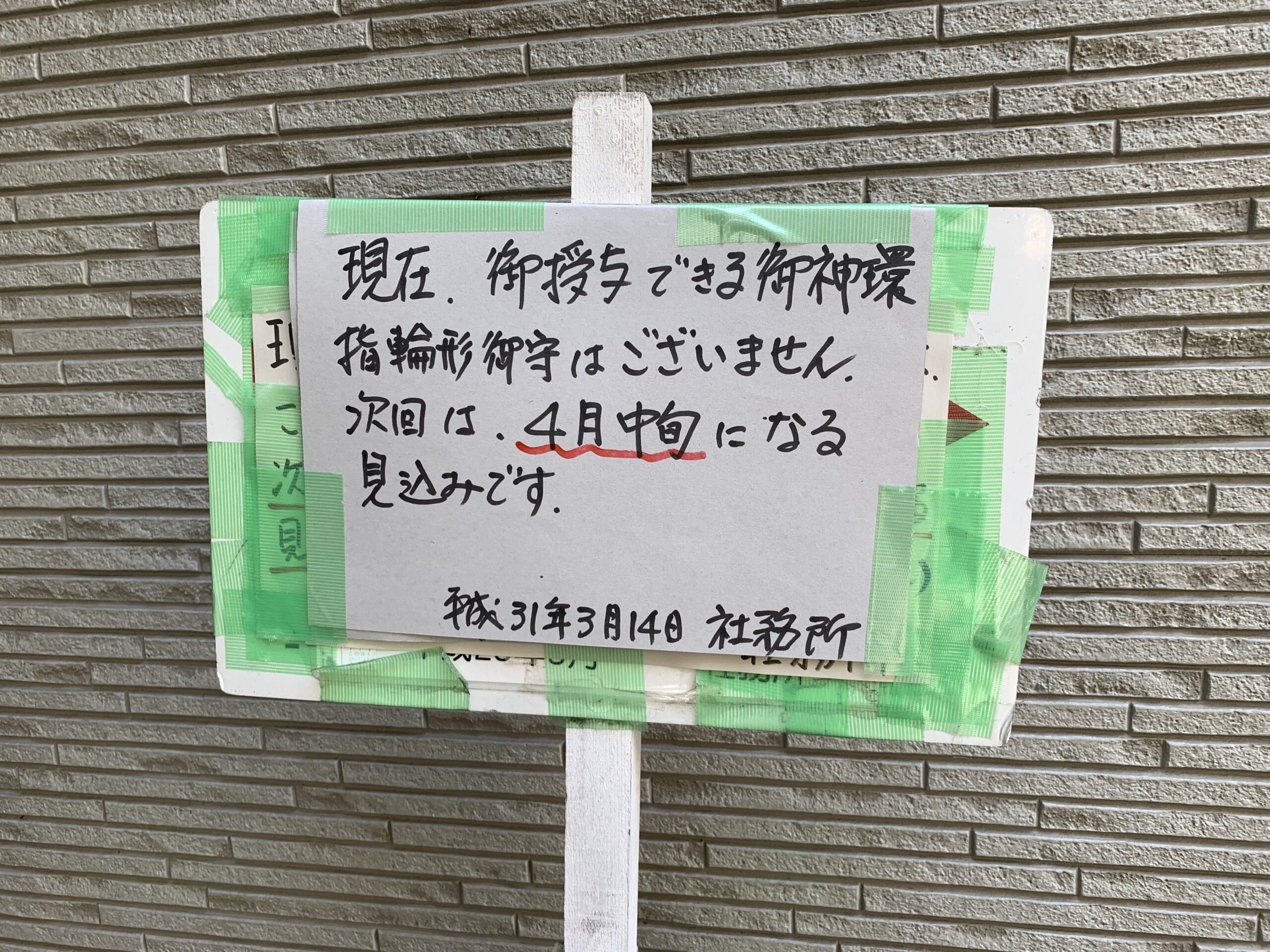 サムハラ神社 御神環守頒布案内