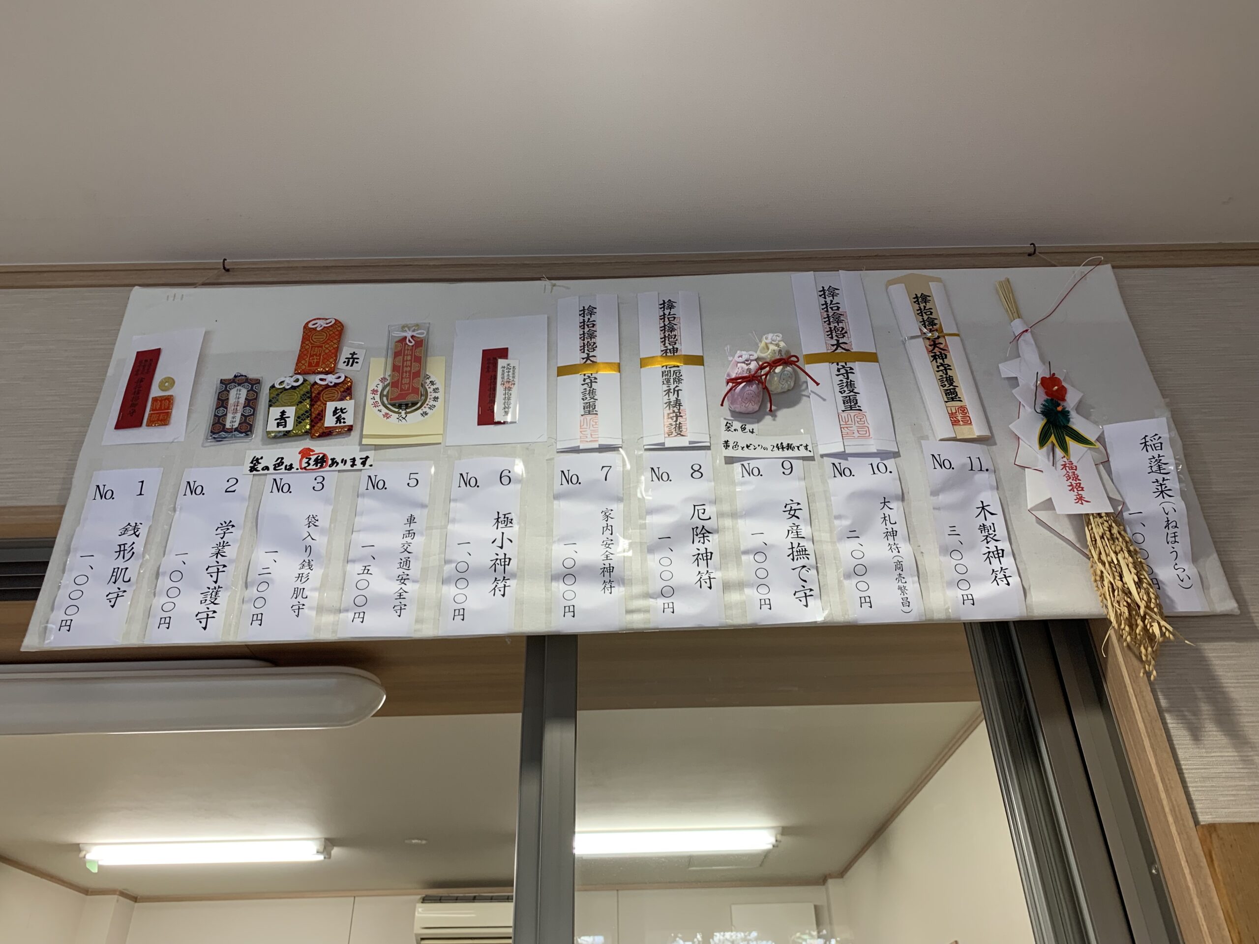 サムハラ神社 お守り一覧