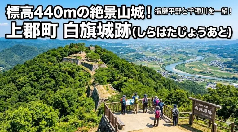 白旗城跡のアイキャッチ画像