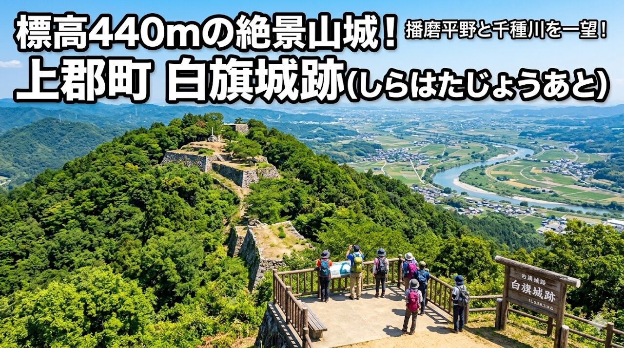 白旗城跡のアイキャッチ画像