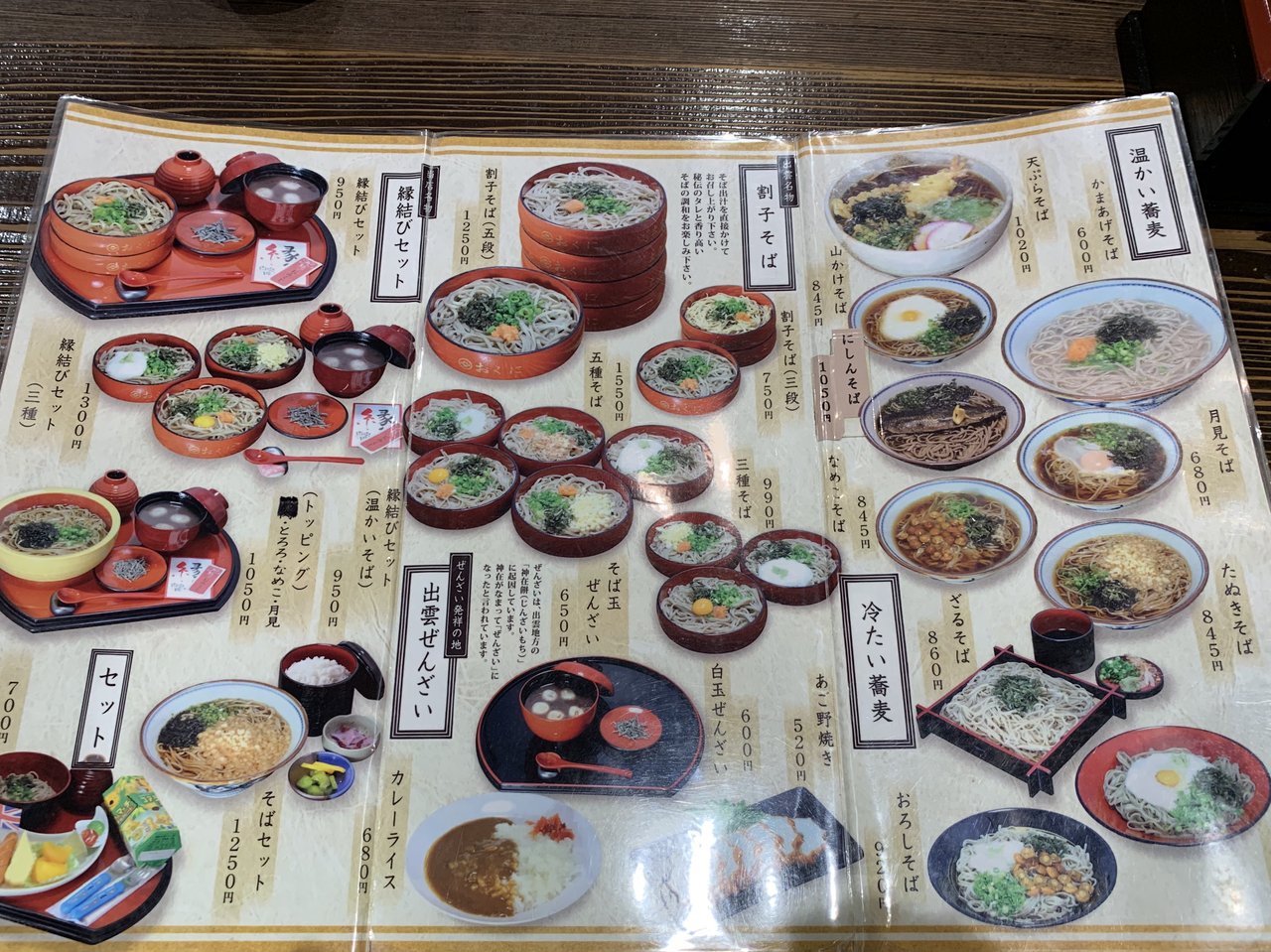 そば処おくに メニュー表(割子そば・縁結びセット・出雲ぜんざい)