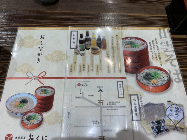 そば処おくに お品書き・地図