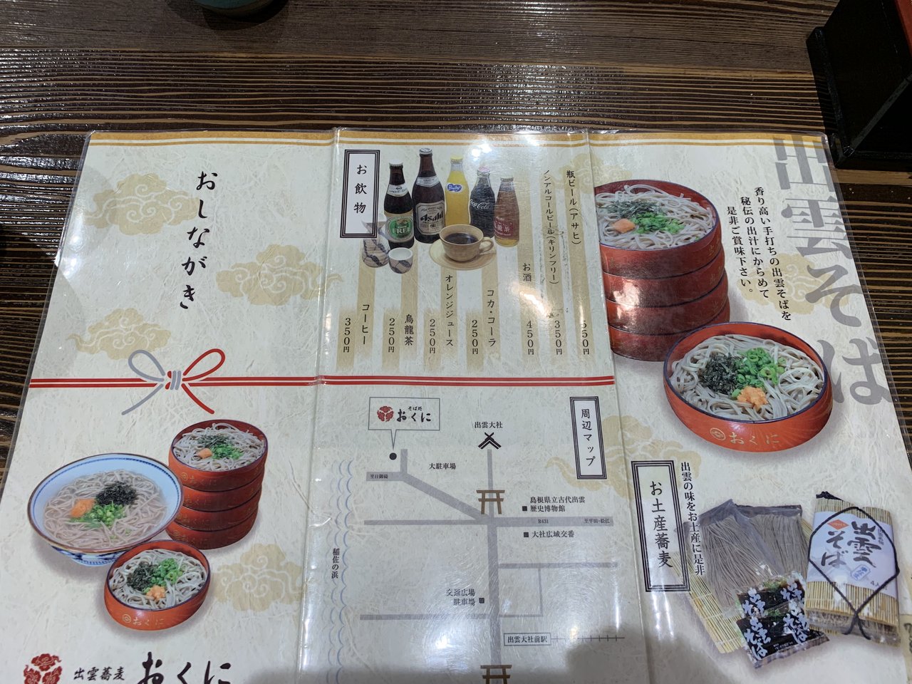 そば処おくに お品書き・地図