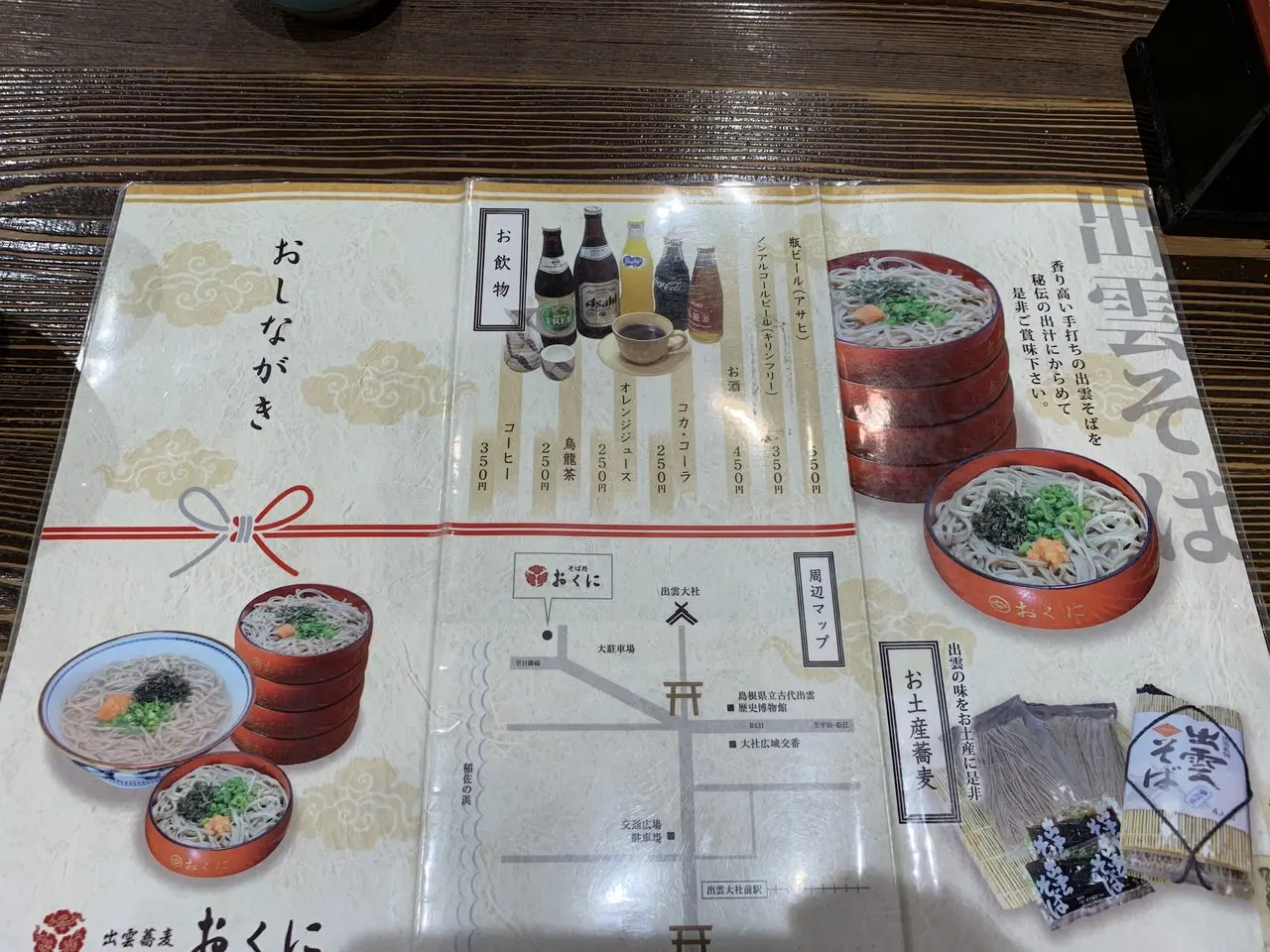 そば処おくに お品書き・地図
