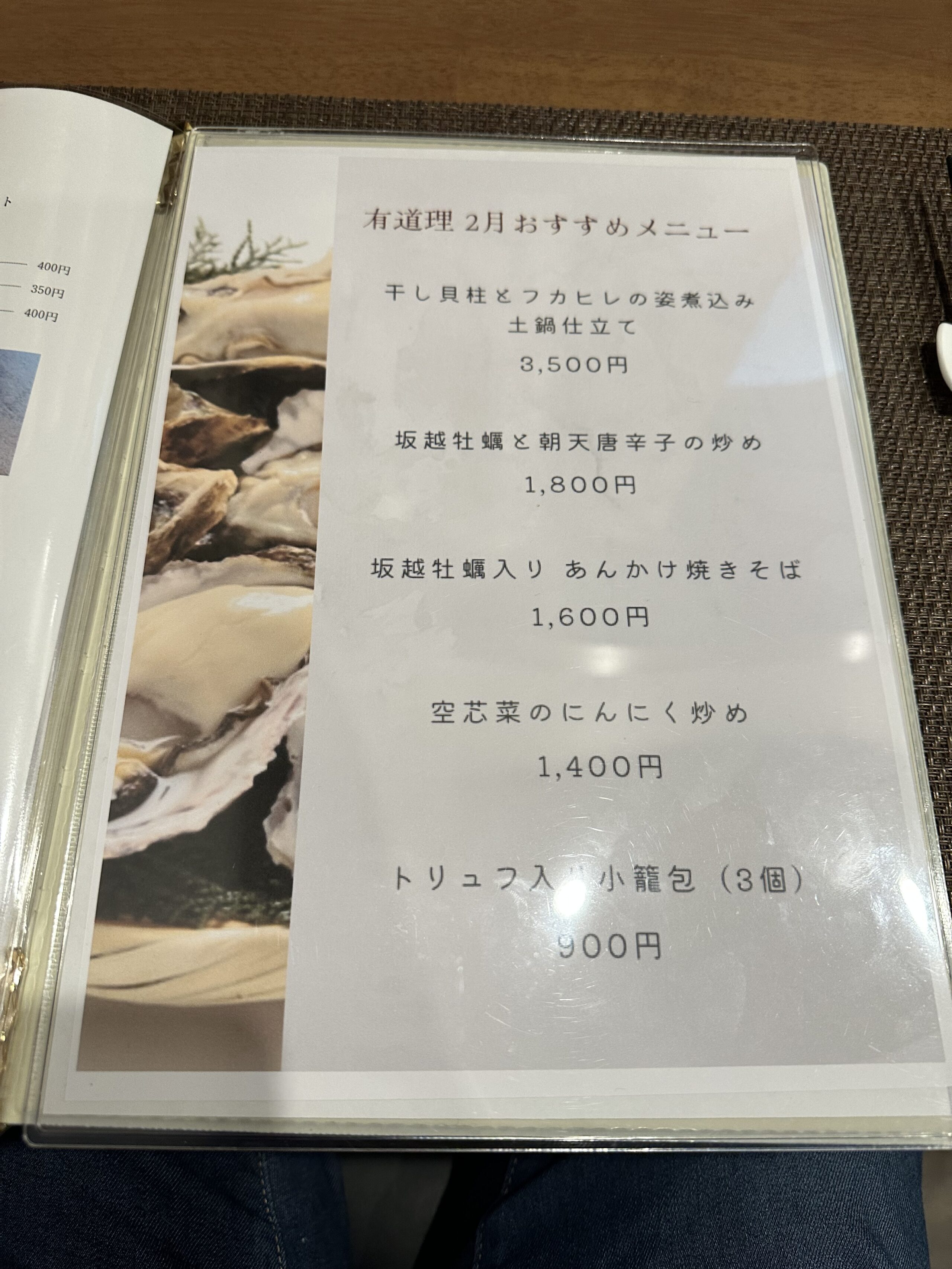 中國菜 有道理のおすすめメニュー(坂越牡蠣)