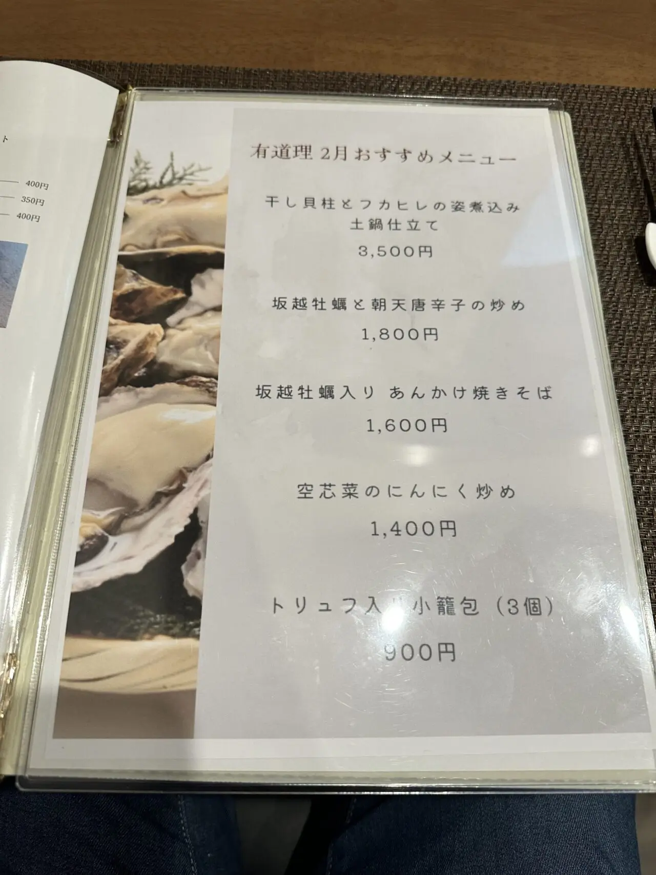 中國菜 有道理の坂越牡蠣メニュー