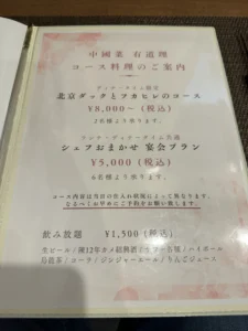 中國菜 有道理のコース料理と宴会プラン