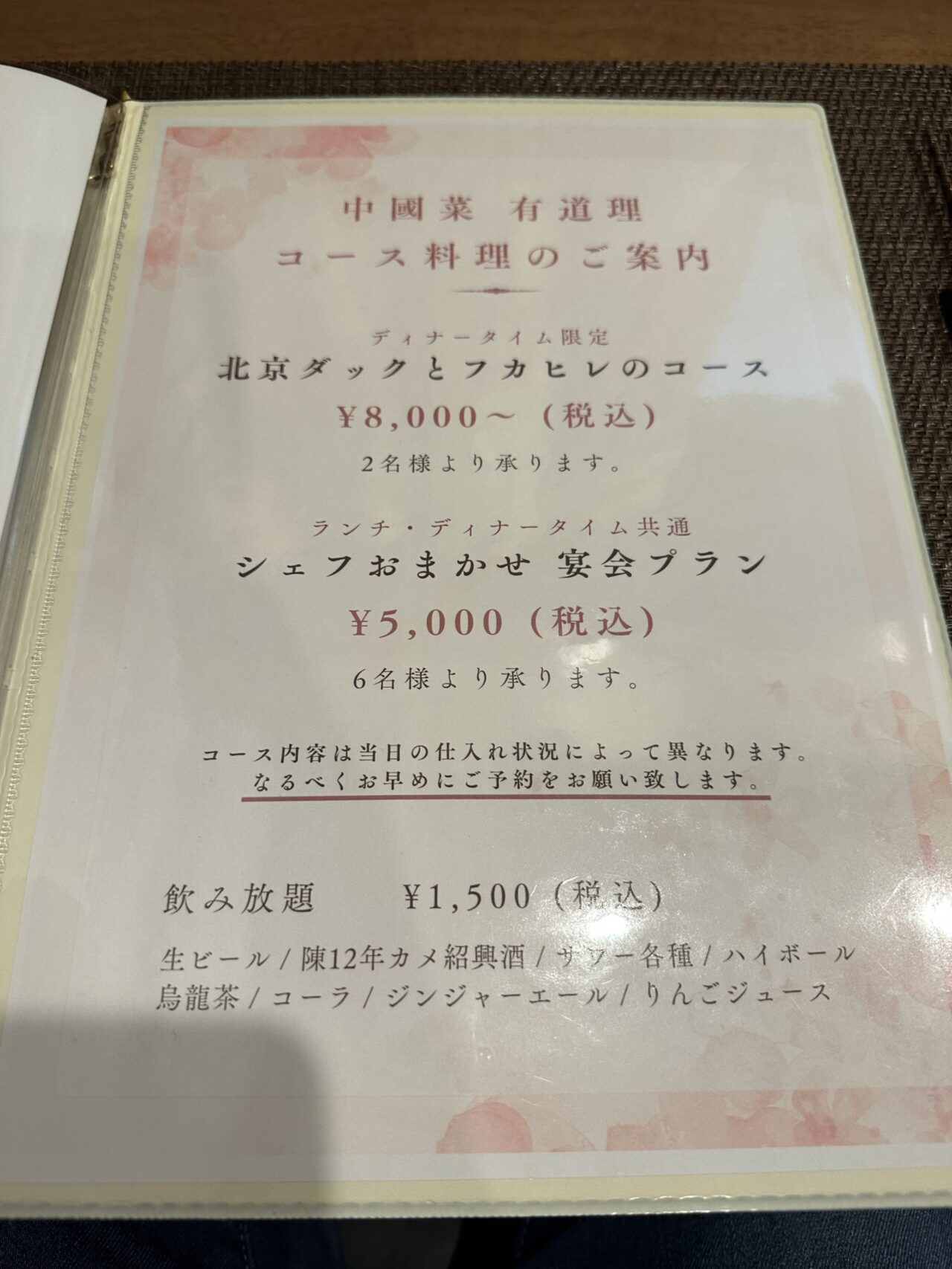中國菜 有道理のコース料理・宴会プラン