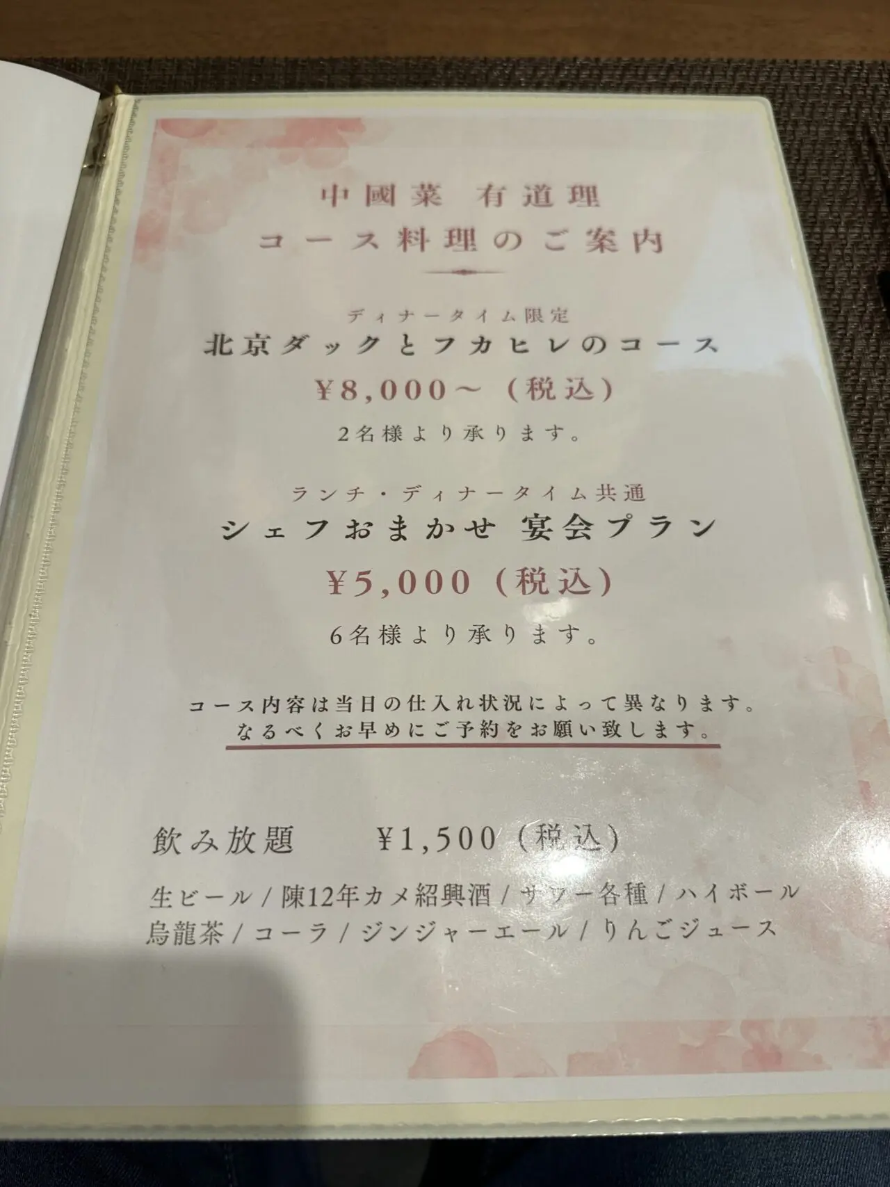 中國菜 有道理のコース料理と宴会プラン