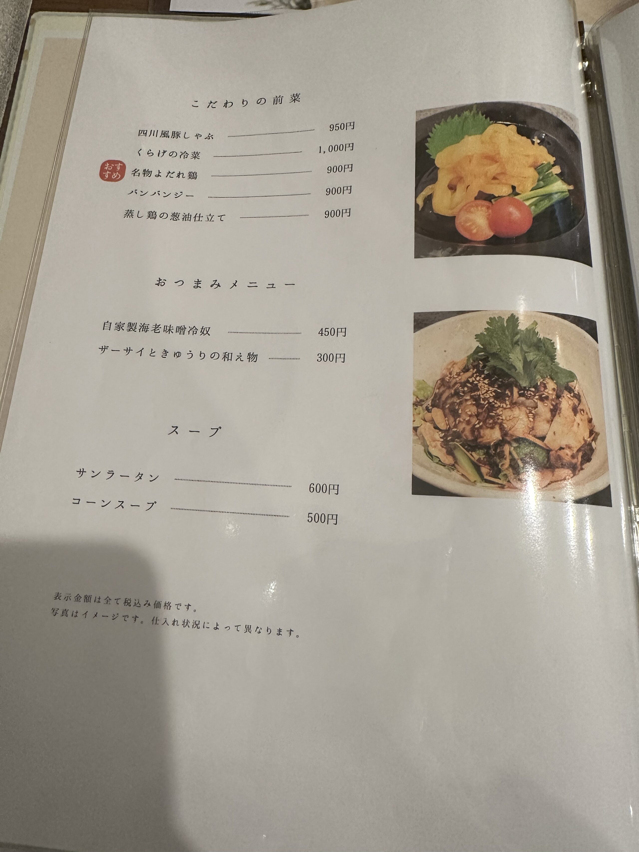 中國菜 有道理のこだわり一品メニュー