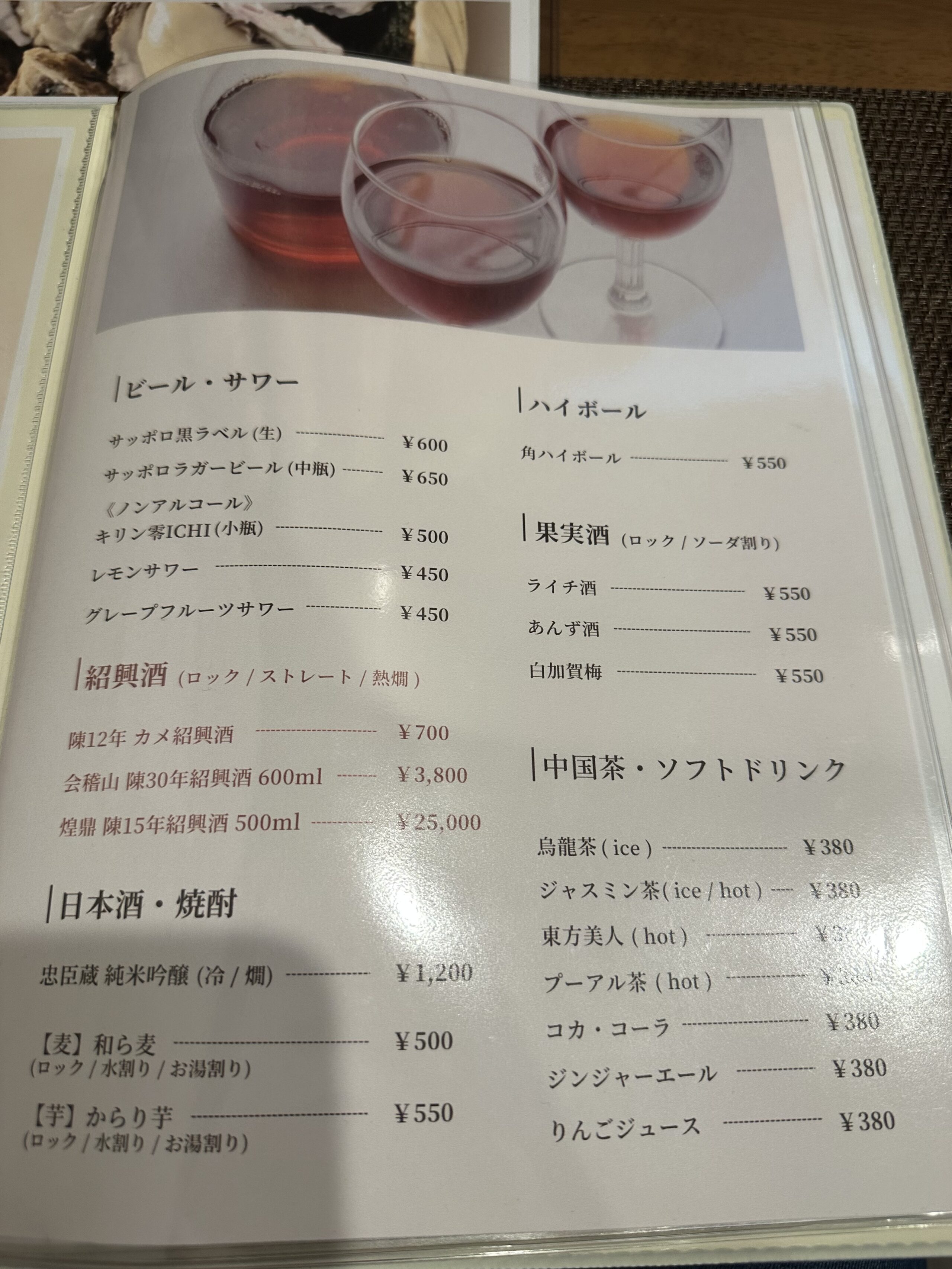 中國菜 有道理のドリンクメニュー