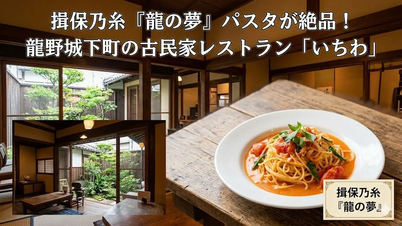 ichiwa アイキャッチ画像