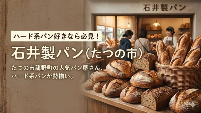 ishiiseipan アイキャッチ画像