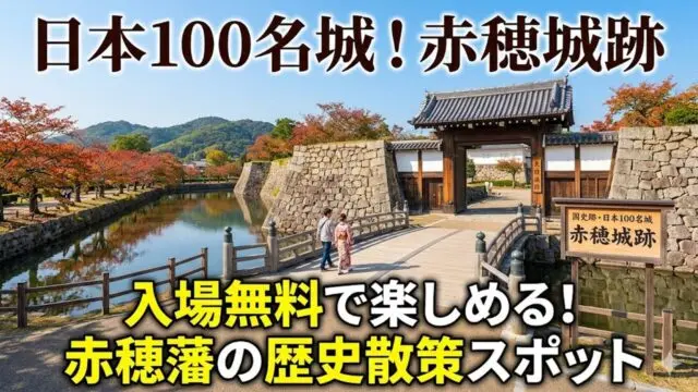 ako-castle アイキャッチ画像