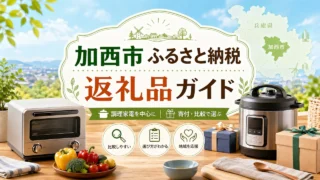kasai-furusato-nozei アイキャッチ画像