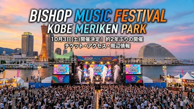 bishop-ongakusai-2026-kobe アイキャッチ画像
