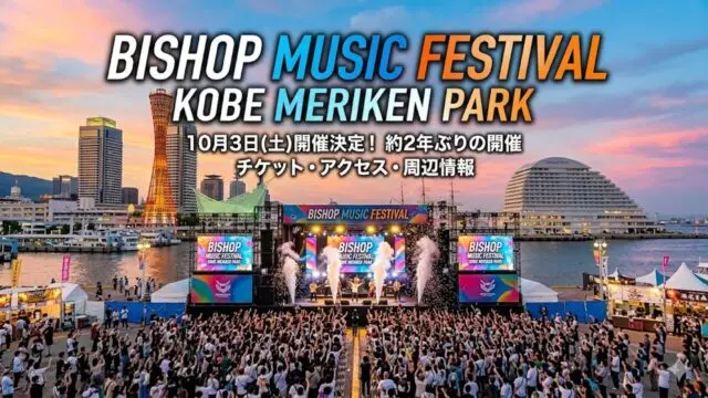 bishop-ongakusai-2026-kobe アイキャッチ画像