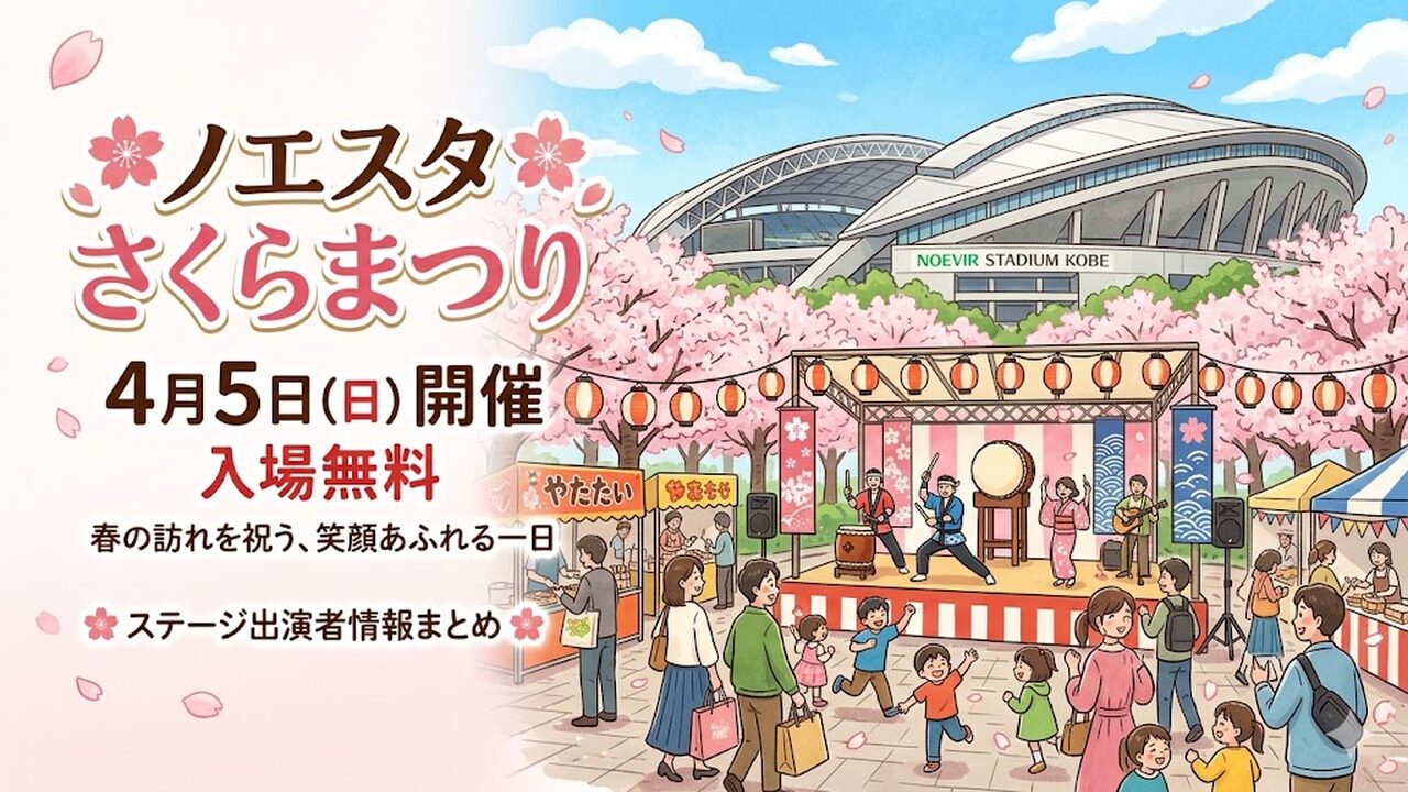 noesta-sakura-matsuri-2026 アイキャッチ画像