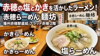 menbou-ako アイキャッチ画像
