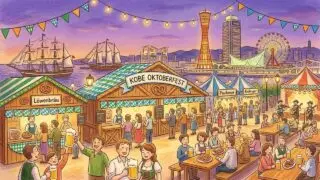 kobe-oktoberfest-2026 アイキャッチ画像