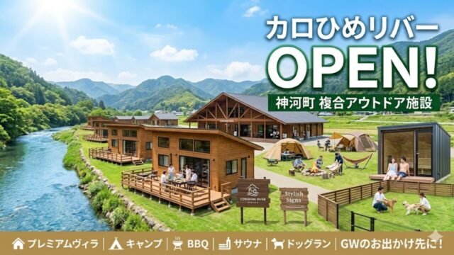 corohimeriver-kamikawa アイキャッチ画像