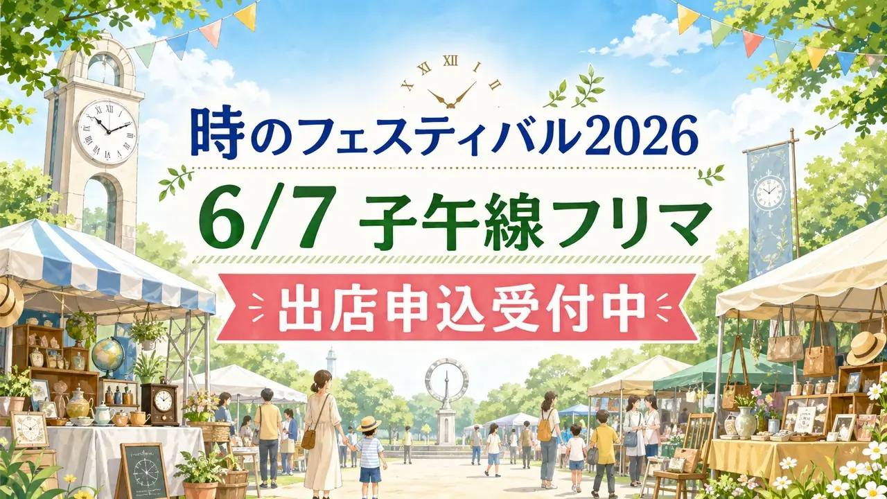 akashi-toki-festival-2026-fleamarket アイキャッチ画像
