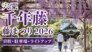 otoshi-jinja-sennenfuji-fuji-matsuri-2026 アイキャッチ画像