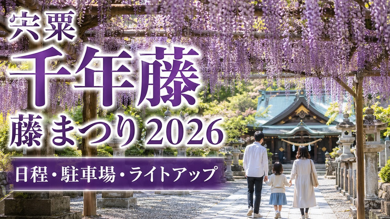 otoshi-jinja-sennenfuji-fuji-matsuri-2026 アイキャッチ画像