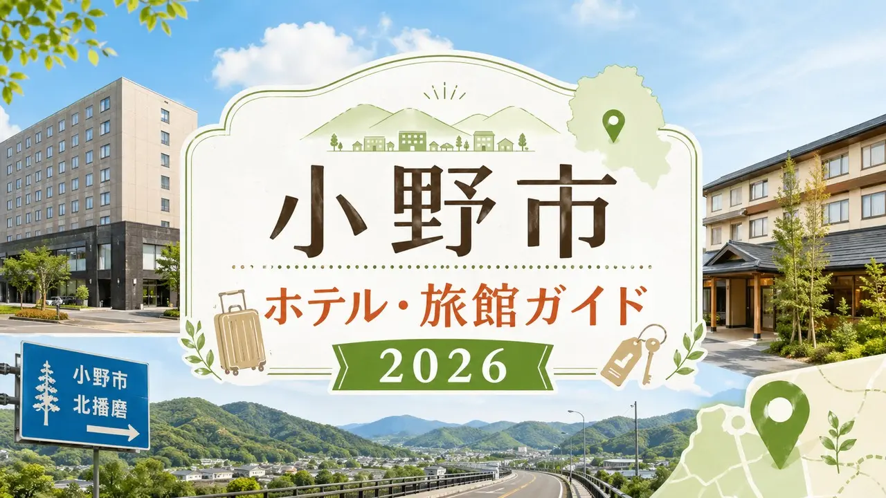 ono-hotel-ryokan-guide アイキャッチ画像
