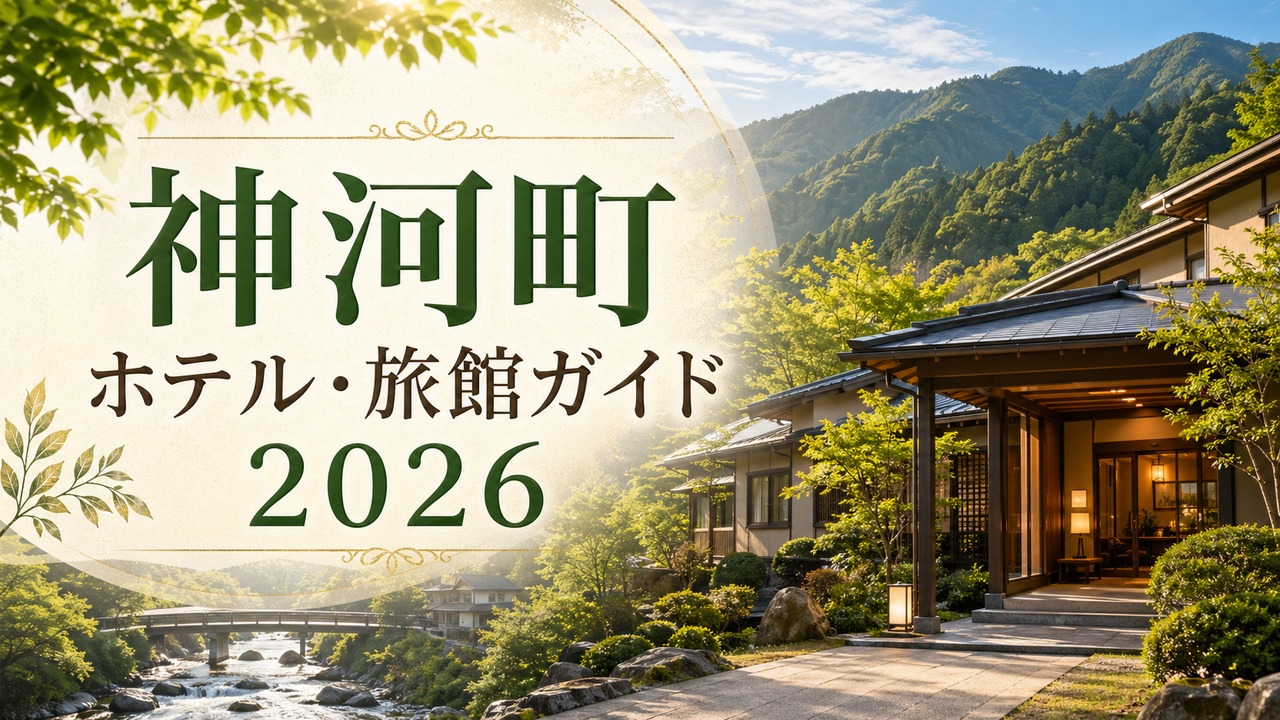 kamikawa-hotel-ryokan-guide アイキャッチ画像