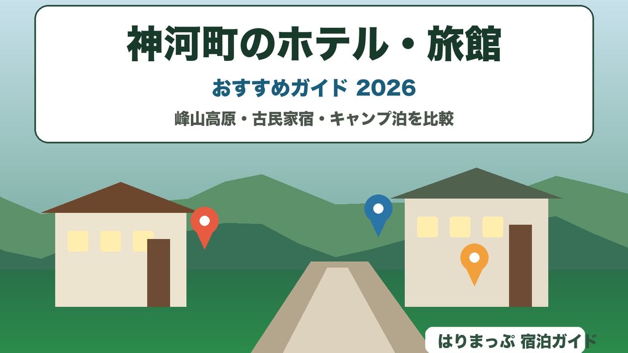 kamikawa-hotel-ryokan-guide アイキャッチ画像