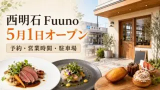 fuuno-nishiakashi-open-2026 アイキャッチ画像