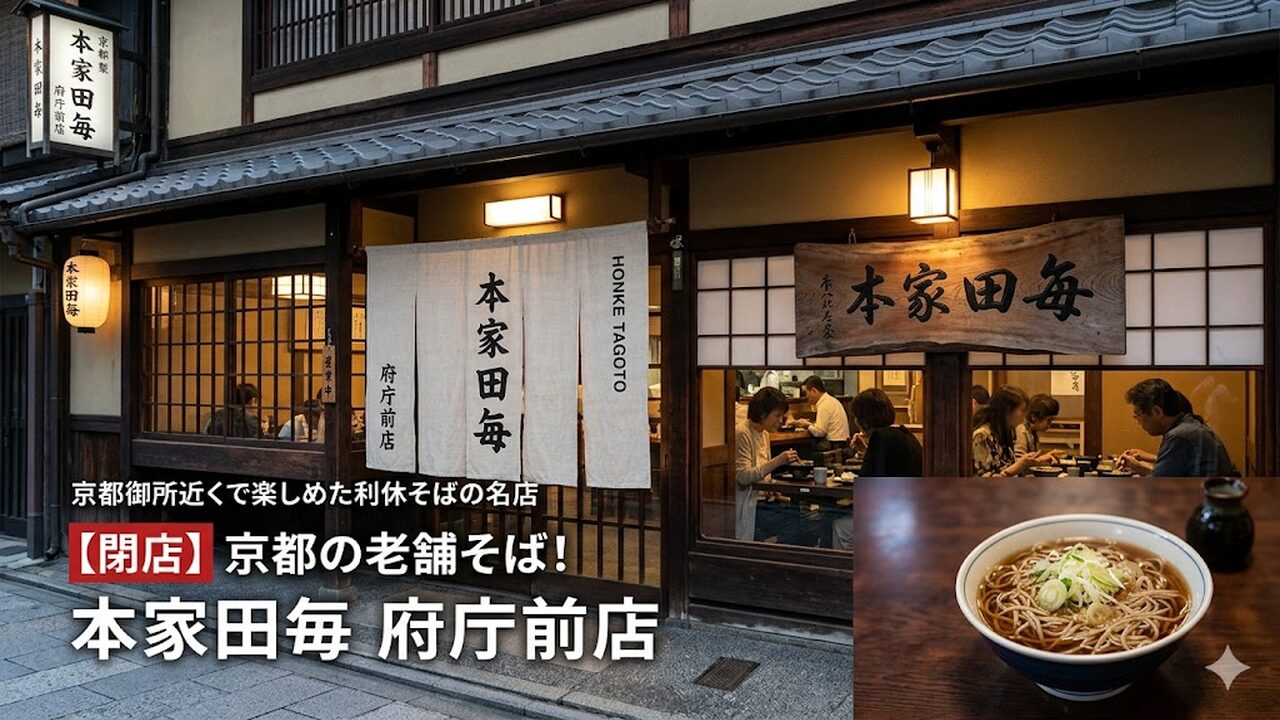 kyoto-tagoto-soba アイキャッチ画像