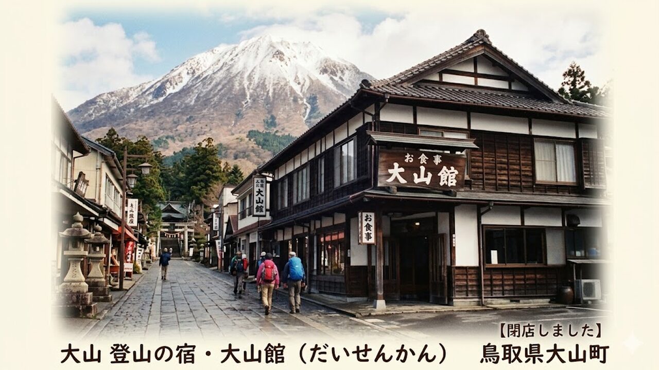 daisenkan アイキャッチ画像