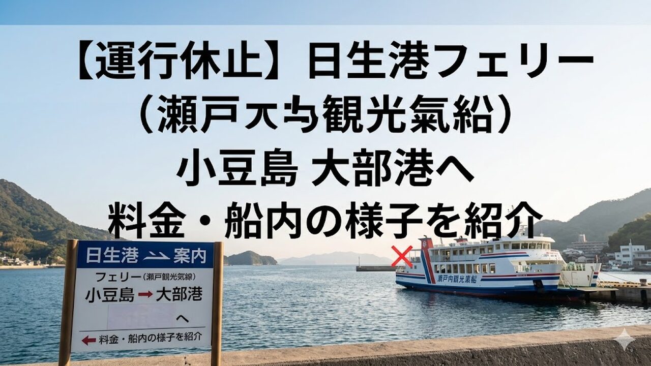 hinase-ferry アイキャッチ画像