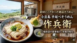 shodoshima-sakube アイキャッチ画像