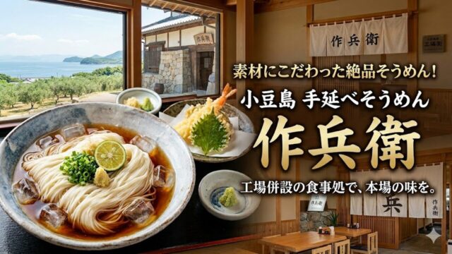 shodoshima-sakube アイキャッチ画像