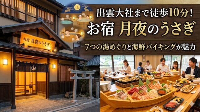 oyado-tsukiyonousagi アイキャッチ画像