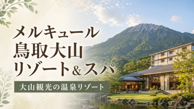royal-hotel-daisen アイキャッチ画像
