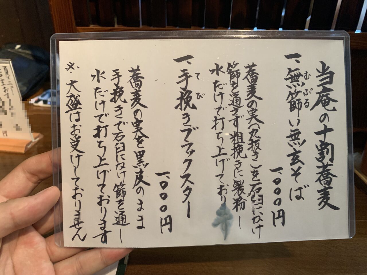 一心庵 真庭市勝山 十割蕎麦メニュー