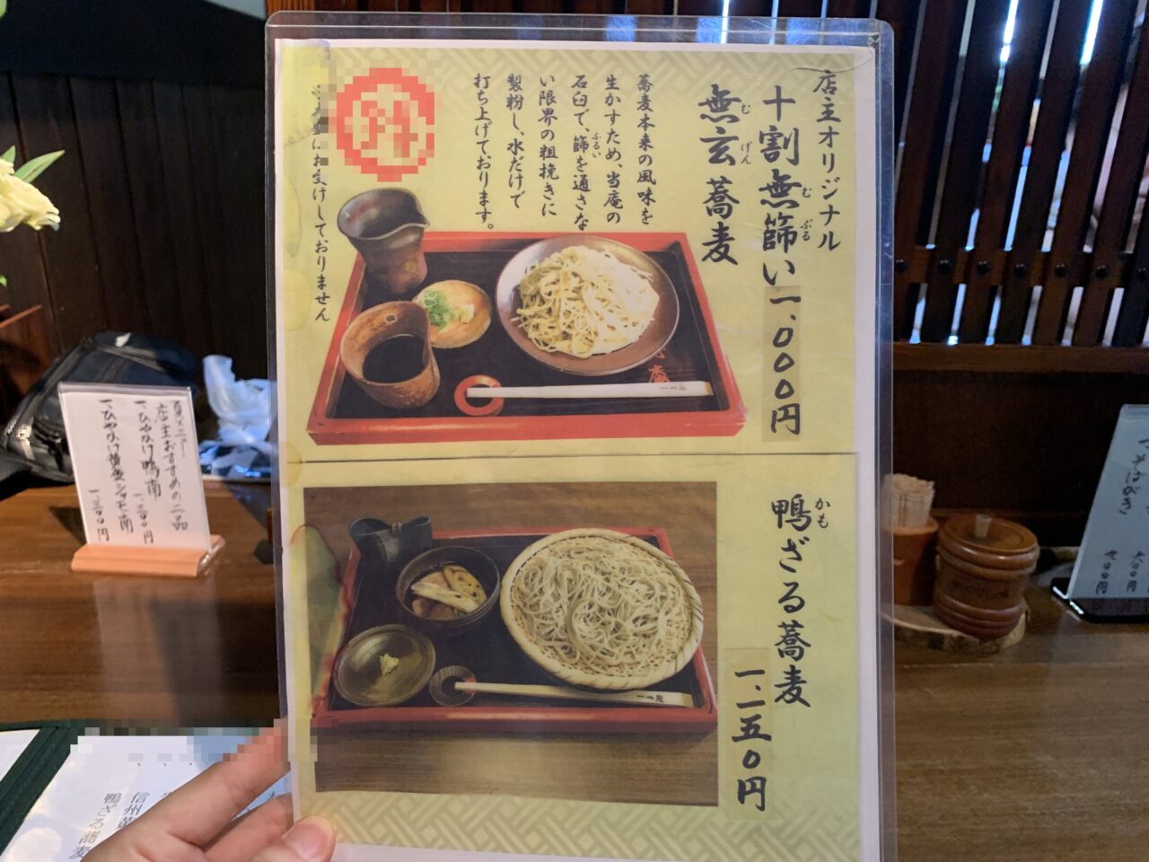 一心庵 真庭市勝山 十割無玄そば・鴨ざるメニュー