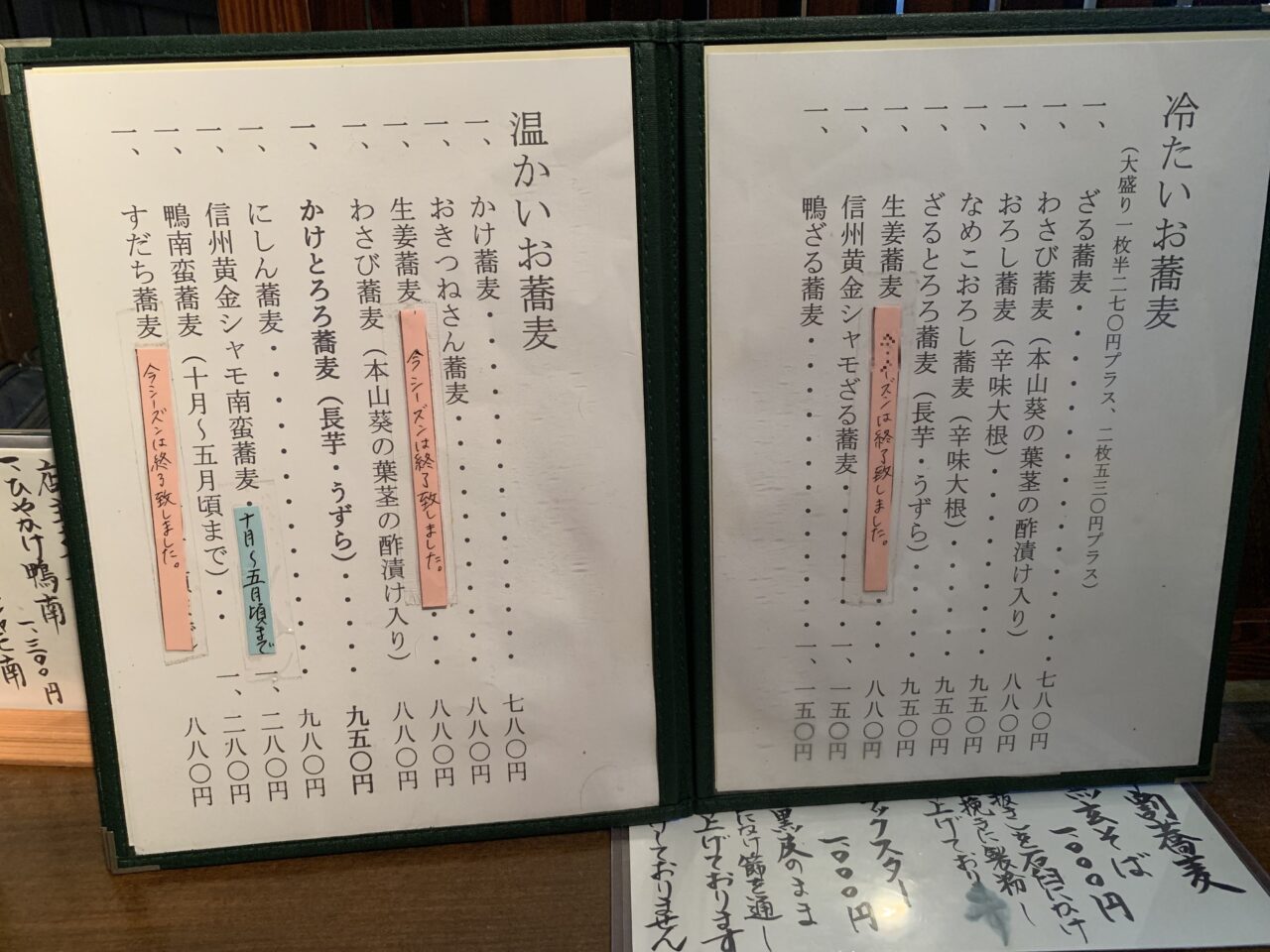 一心庵 真庭市勝山 冷たい・温かいお蕎麦メニュー