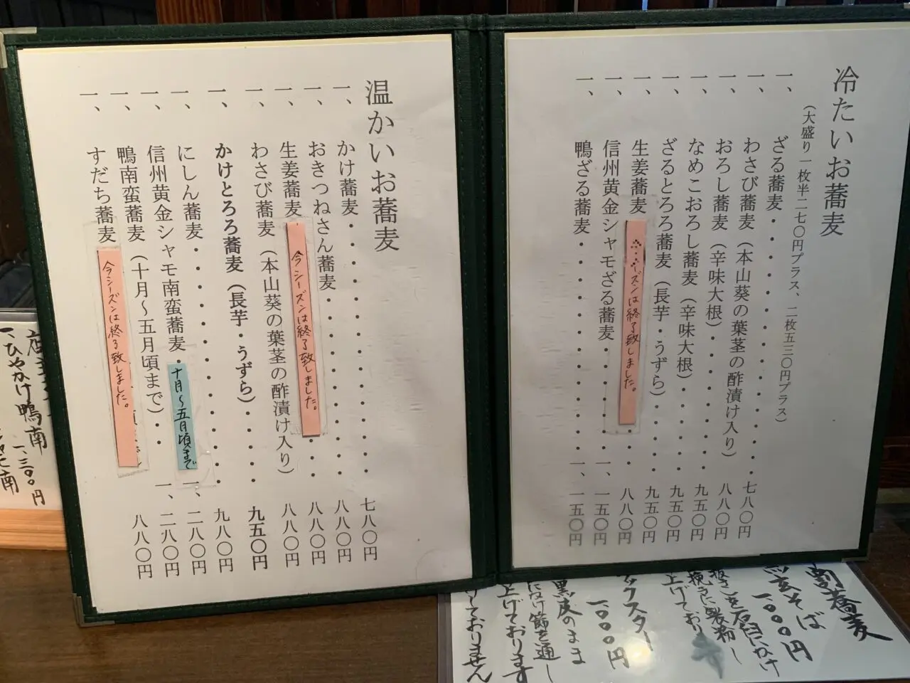 一心庵 真庭市勝山 冷たい・温かいお蕎麦メニュー